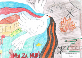 Патриотический  конкурс детских рисунков «Мы Zа Мир».