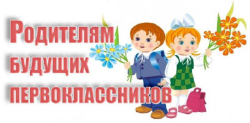 Памятка по организации приема граждан в первый класс в 2024/2025 учебном году Памятка по организации приема граждан в первый класс в 2024/2025 учебном году.