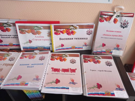 Конкурс - выставка тематических альбомов, посвященный Победе в Великой Отечественной Войне Конкурс - выставка тематических альбомов, посвященный Победе в Великой Отечественной Войне.