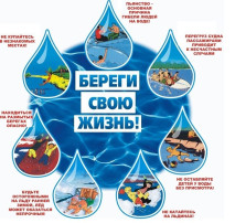 ПАМЯТКА "О БЕЗОПАСНОСТИ НА ВОДОЁМАХ В ЛЕТНИЙ ПЕРИОД. ОСНОВНЫЕ ПРАВИЛА БЕЗОПАСНОГО ПОВЕДЕНИЯ НА ВОДЕ" ПАМЯТКА "О БЕЗОПАСНОСТИ НА ВОДОЁМАХ В ЛЕТНИЙ ПЕРИОД. ОСНОВНЫЕ ПРАВИЛА БЕЗОПАСНОГО ПОВЕДЕНИЯ НА ВОДЕ".