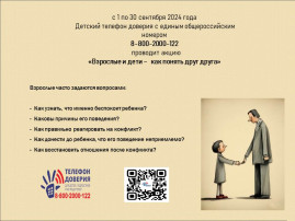 «Взрослые и дети – как понять друг друга» «Взрослые и дети – как понять друг друга».