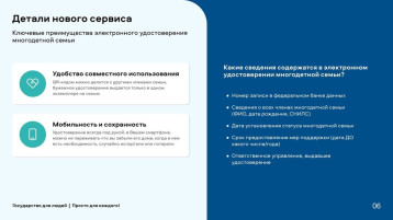 Цифровое удостоверение для многодетных семей Цифровое удостоверение для многодетных семей.
