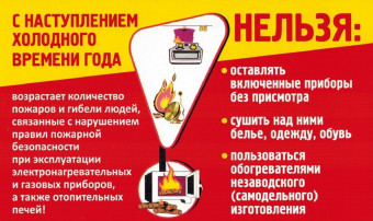 О мерах пожарной безопасности О мерах пожарной безопасности.