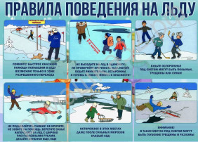 Ледостав на водоёмах несёт в себе опасность. Ледостав на водоёмах несёт в себе опасность.