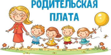 Повышение размера родительской платы за содержание воспитанников в ДОО Повышение размера родительской платы за содержание воспитанников в ДОО.
