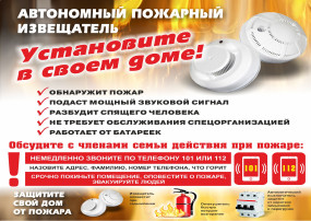 «Установка пожарного извещателя поможет обезопасить вашу жизнь» «Установка пожарного извещателя поможет обезопасить вашу жизнь».
