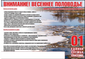 ОСТОРОЖНО! ПОЛОВОДЬЕ НА ВОДОЕМАХ И РЕКАХ ВЕСНОЙ! ОСТОРОЖНО! ПОЛОВОДЬЕ НА ВОДОЕМАХ И РЕКАХ ВЕСНОЙ!.
