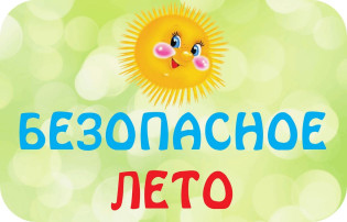 ОСНОВНЫЕ ПРАВИЛА БЕЗОПАСНОГО ПОВЕДЕНИЯ ОСНОВНЫЕ ПРАВИЛА БЕЗОПАСНОГО ПОВЕДЕНИЯ.
