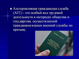 «Поступление на АГС» «Поступление на АГС».