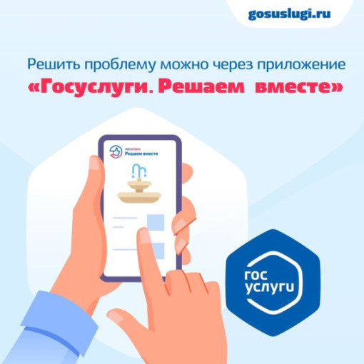 На официальных страничках государственных организаций появились ссылки на мобильное приложение «Госуслуги. Решаем вместе» На официальных страничках государственных организаций появились ссылки на мобильное приложение «Госуслуги. Решаем вместе».