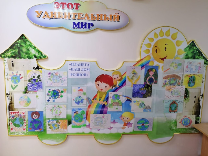 Выставка детских рисунков «Планета – наш дом родной» Выставка детских рисунков «Планета – наш дом родной».
