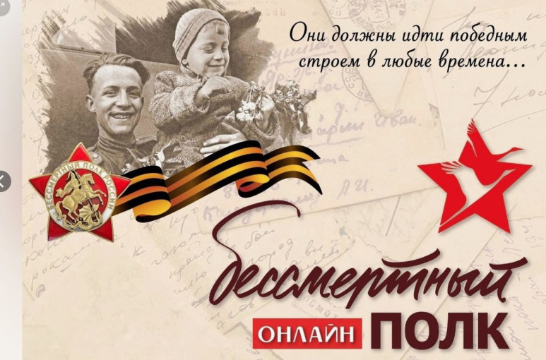 «Бессмертный полк» - 2024 «Бессмертный полк» - 2024.