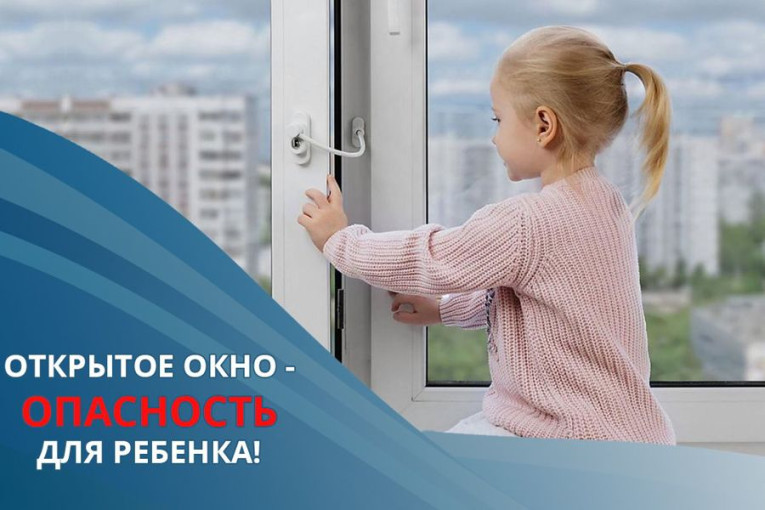 Памятка для родителей по профилактике выпадения детей из окна Памятка для родителей по профилактике выпадения детей из окна.