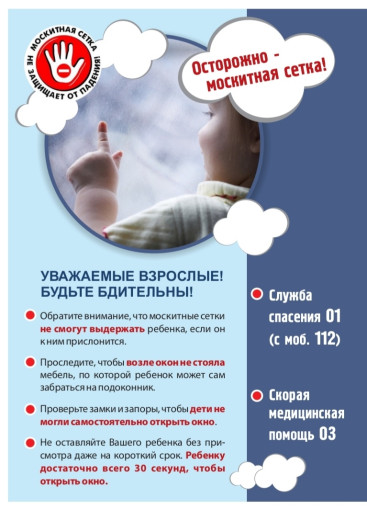 КАК ПРЕДОТВРАТИТЬ ВЫПАДЕНИЕ РЕБЕНКА ИЗ ОКНА? КАК ПРЕДОТВРАТИТЬ ВЫПАДЕНИЕ РЕБЕНКА ИЗ ОКНА?.