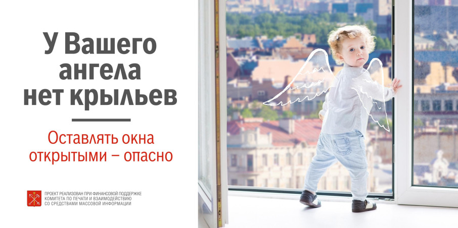 Родители! Сделайте окна безопасными! Родители! Сделайте окна безопасными!.