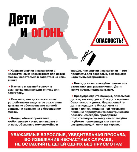 Берегите детей от пожара! Берегите детей от пожара!.