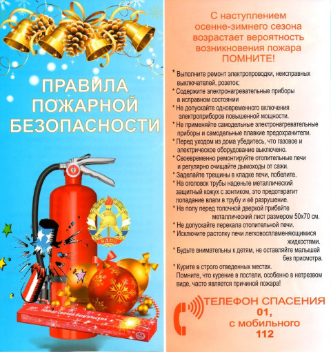 Пожарная безопасность в зимний период Пожарная безопасность в зимний период.