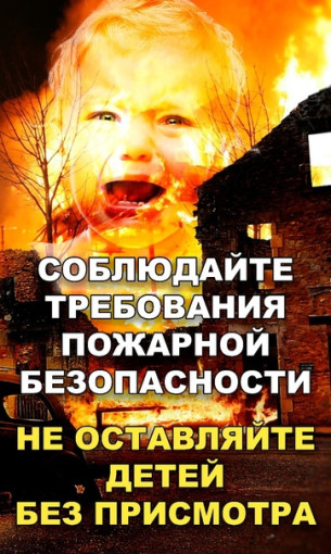 Не оставляйте детей без присмотра! Не оставляйте детей без присмотра!.