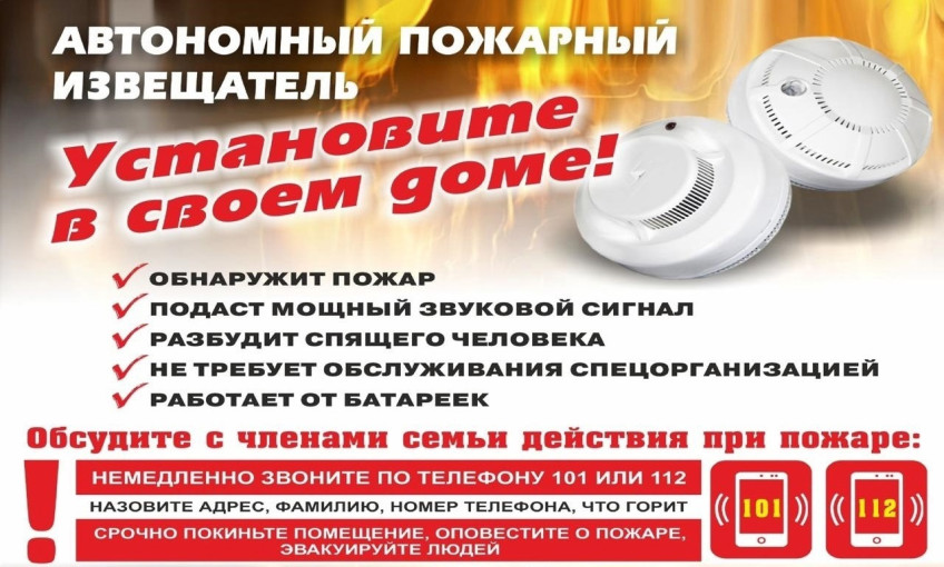 Об установке автономных дымовых пожарных извещателей в жилье Об установке автономных дымовых пожарных извещателей в жилье.