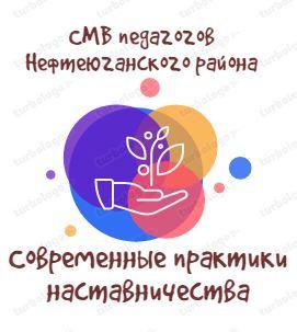 Мастерская для наставников «Шаги к успеху» Мастерская для наставников «Шаги к успеху».