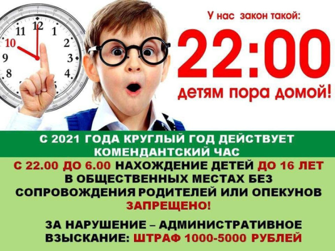 “Комендантский час” “Комендантский час”.