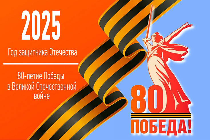 2025 — Год защитника Отечества 2025 — Год защитника Отечества.