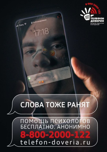 Неделя информирования о Детском телефоне доверия Неделя информирования о Детском телефоне доверия.