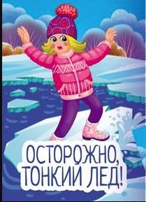 Безопасная весна! Безопасная весна!.