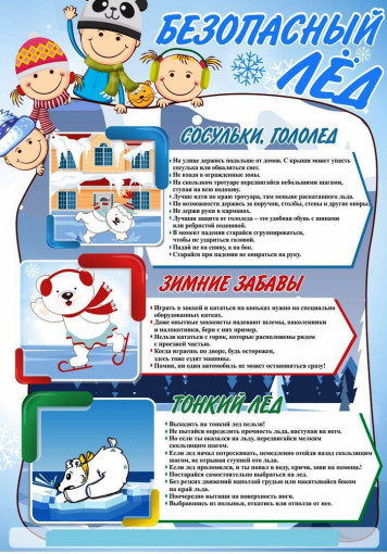 "Осторожно, гололёд" "Осторожно, гололёд".