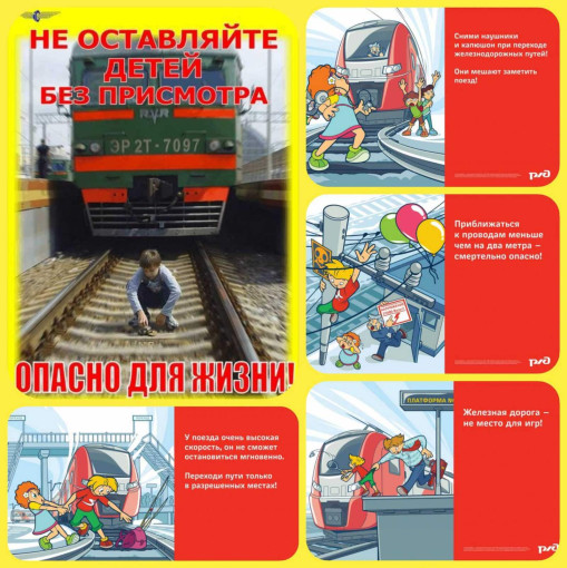 Месячник «Уступи дорогу поездам!» Месячник «Уступи дорогу поездам!».