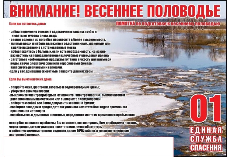 ОСТОРОЖНО! ПОЛОВОДЬЕ НА ВОДОЕМАХ И РЕКАХ ВЕСНОЙ! ОСТОРОЖНО! ПОЛОВОДЬЕ НА ВОДОЕМАХ И РЕКАХ ВЕСНОЙ!.