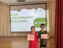 Листовка«Я не за курящую Россию. А ты?» Листовка«Я не за курящую Россию. А ты?».