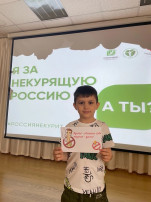 Листовка«Я не за курящую Россию. А ты?» Листовка«Я не за курящую Россию. А ты?».